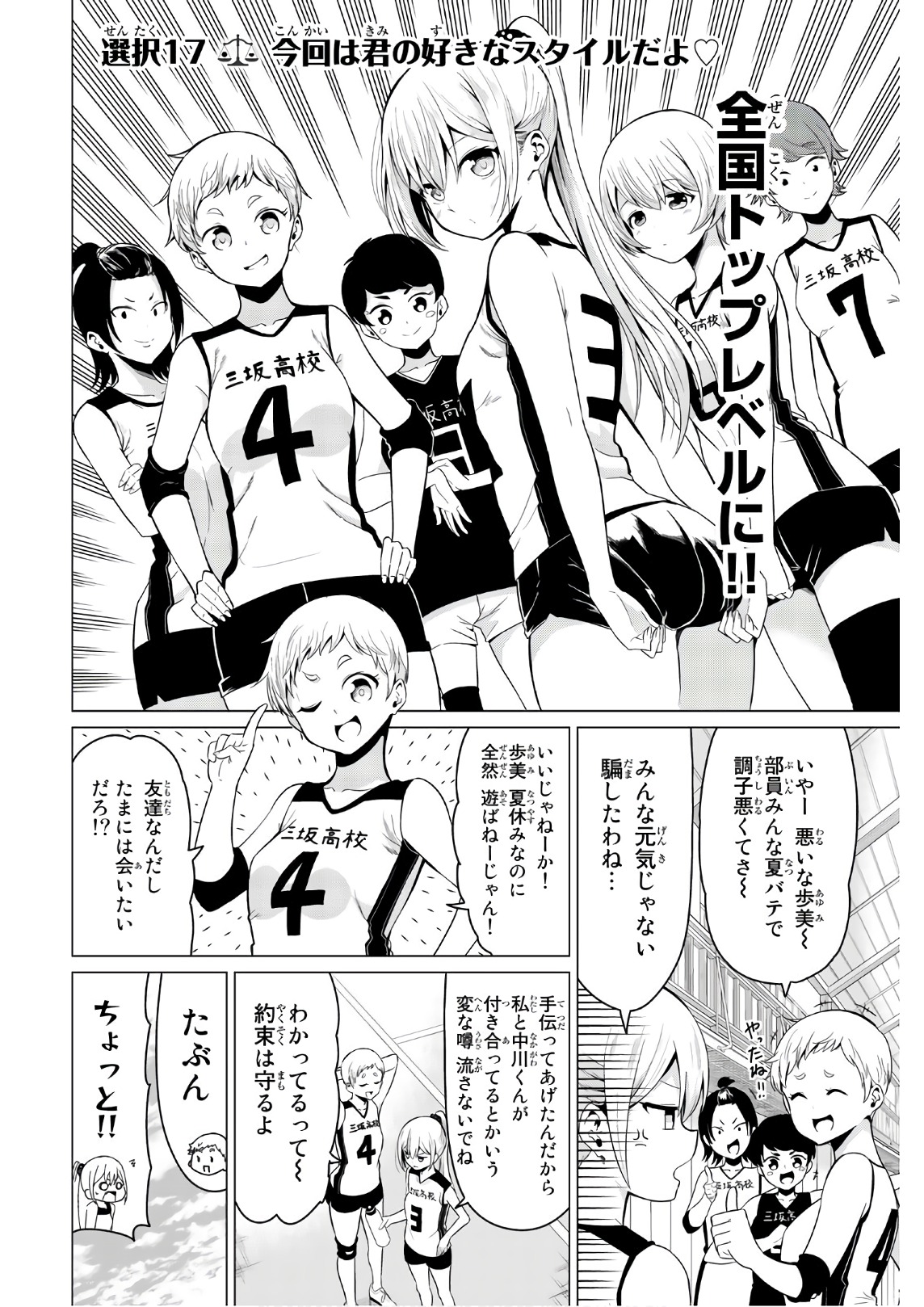 SEKAI KA KANOJO KA ERABENAI - raw - Chapter 17 - https://jpdd.ccdd.to/JPDD/sekaikakanojokaerabenai/133175/zvq3k4ip3uj.jpg