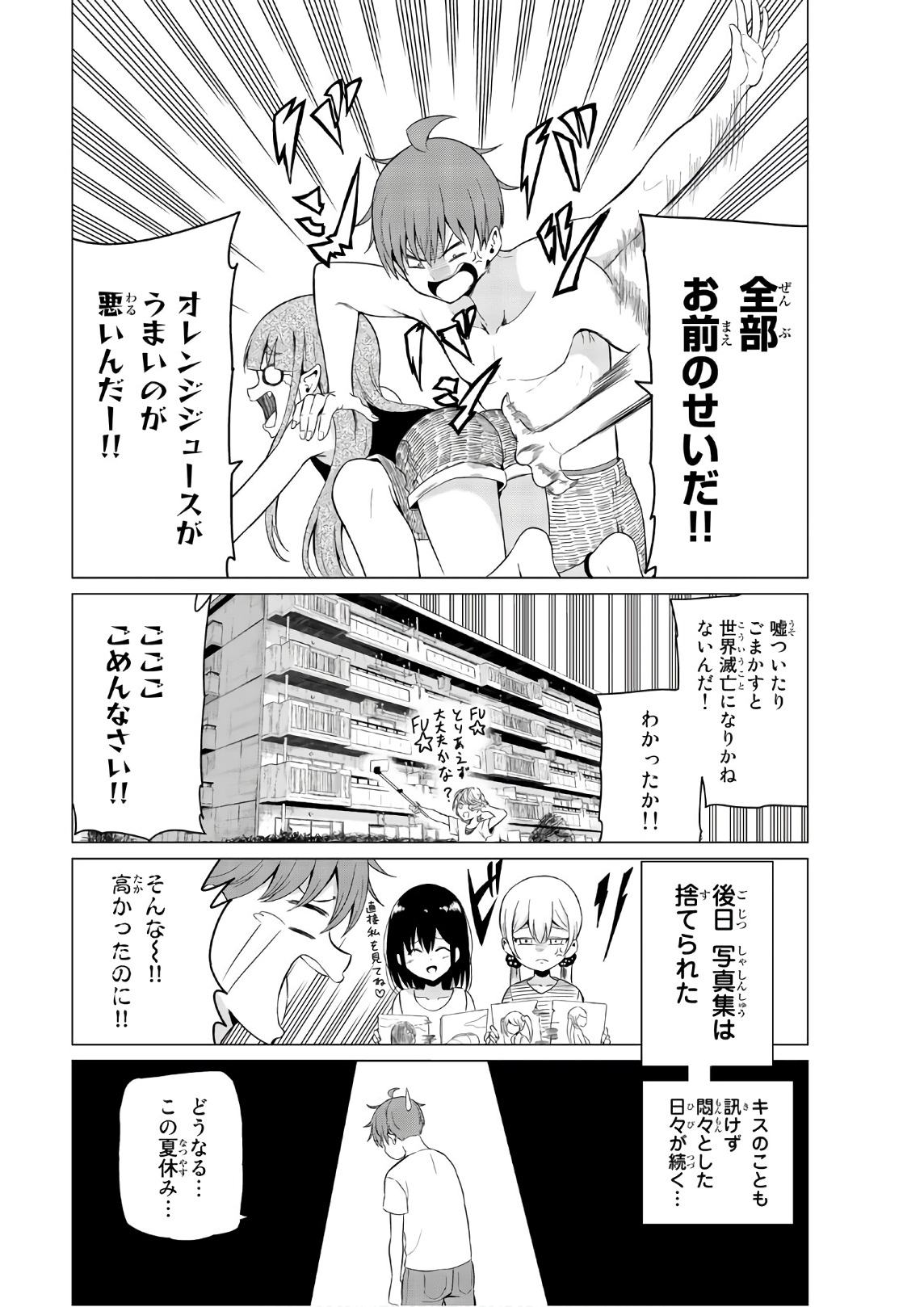 SEKAI KA KANOJO KA ERABENAI - raw - Chapter 16 - https://jpdd.ccdd.to/JPDD/sekaikakanojokaerabenai/133176/ay2u25itsxb.jpg