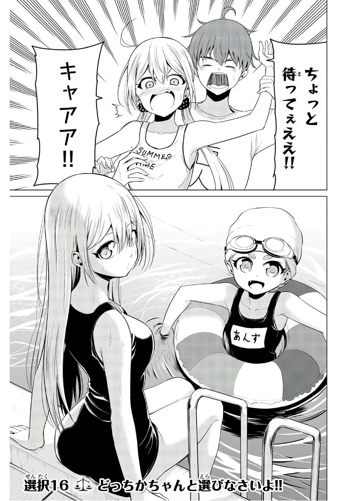 SEKAI KA KANOJO KA ERABENAI - raw - Chapter 16 - https://jpdd.ccdd.to/JPDD/sekaikakanojokaerabenai/133176/ci4r4hiagx4.jpg
