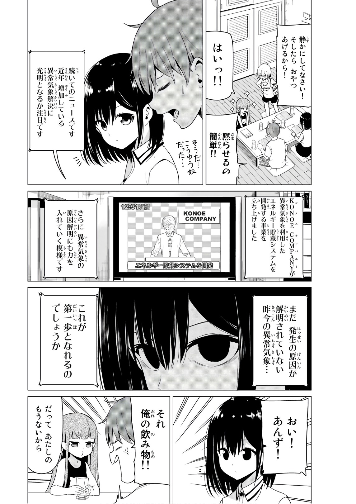 SEKAI KA KANOJO KA ERABENAI - raw - Chapter 16 - https://jpdd.ccdd.to/JPDD/sekaikakanojokaerabenai/133176/fs2metdh3sf.jpg