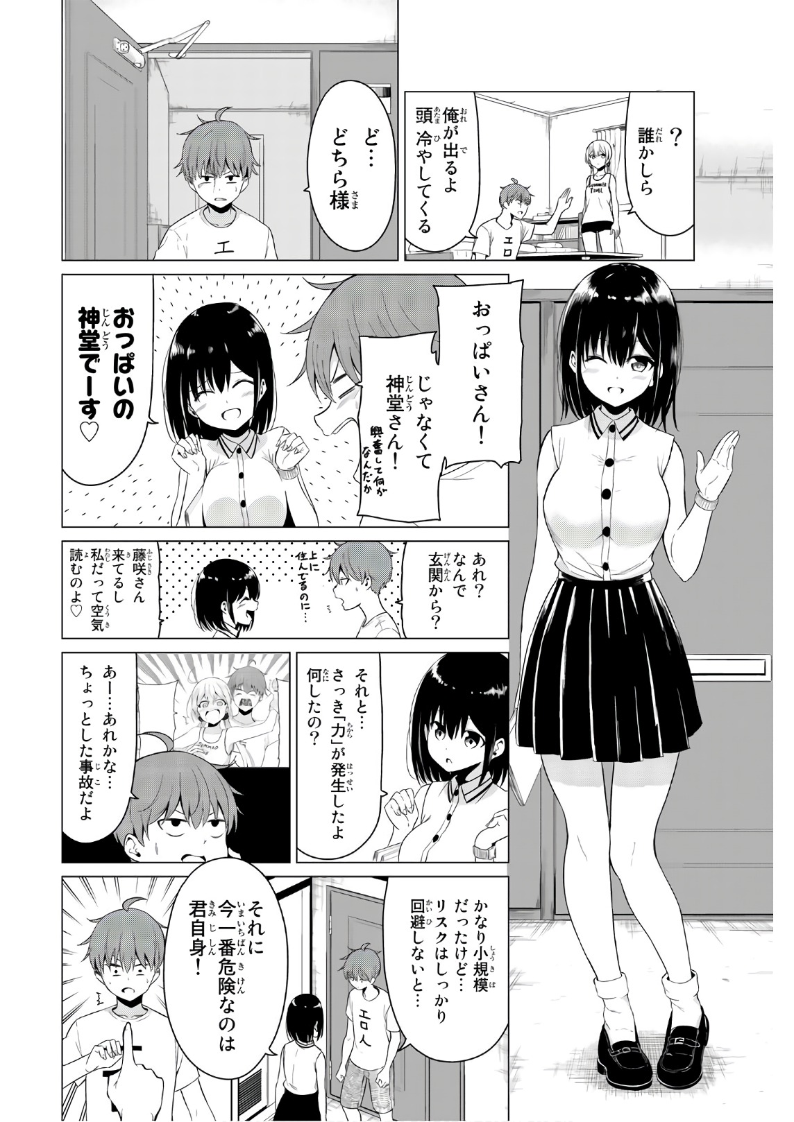 SEKAI KA KANOJO KA ERABENAI - raw - Chapter 16 - https://jpdd.ccdd.to/JPDD/sekaikakanojokaerabenai/133176/fzsddbrsz1d.jpg