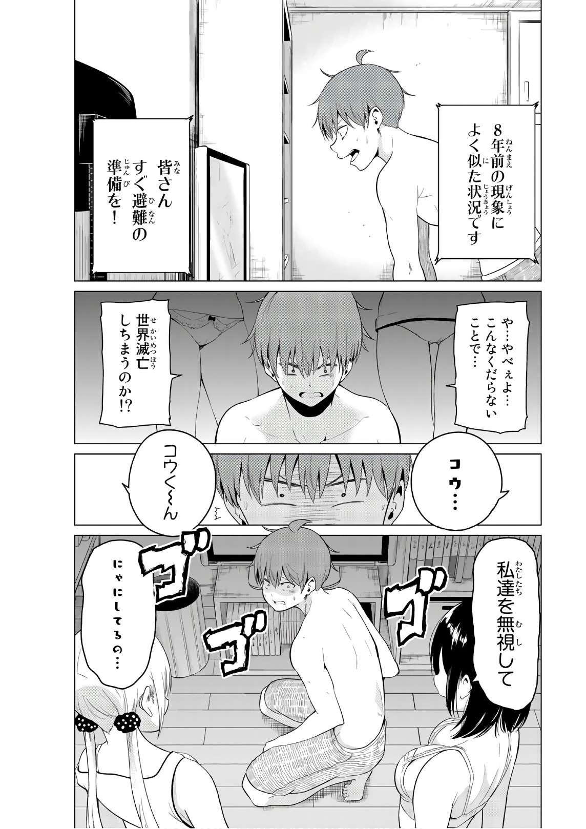 SEKAI KA KANOJO KA ERABENAI - raw - Chapter 16 - https://jpdd.ccdd.to/JPDD/sekaikakanojokaerabenai/133176/gbyzx1qrhxb.jpg