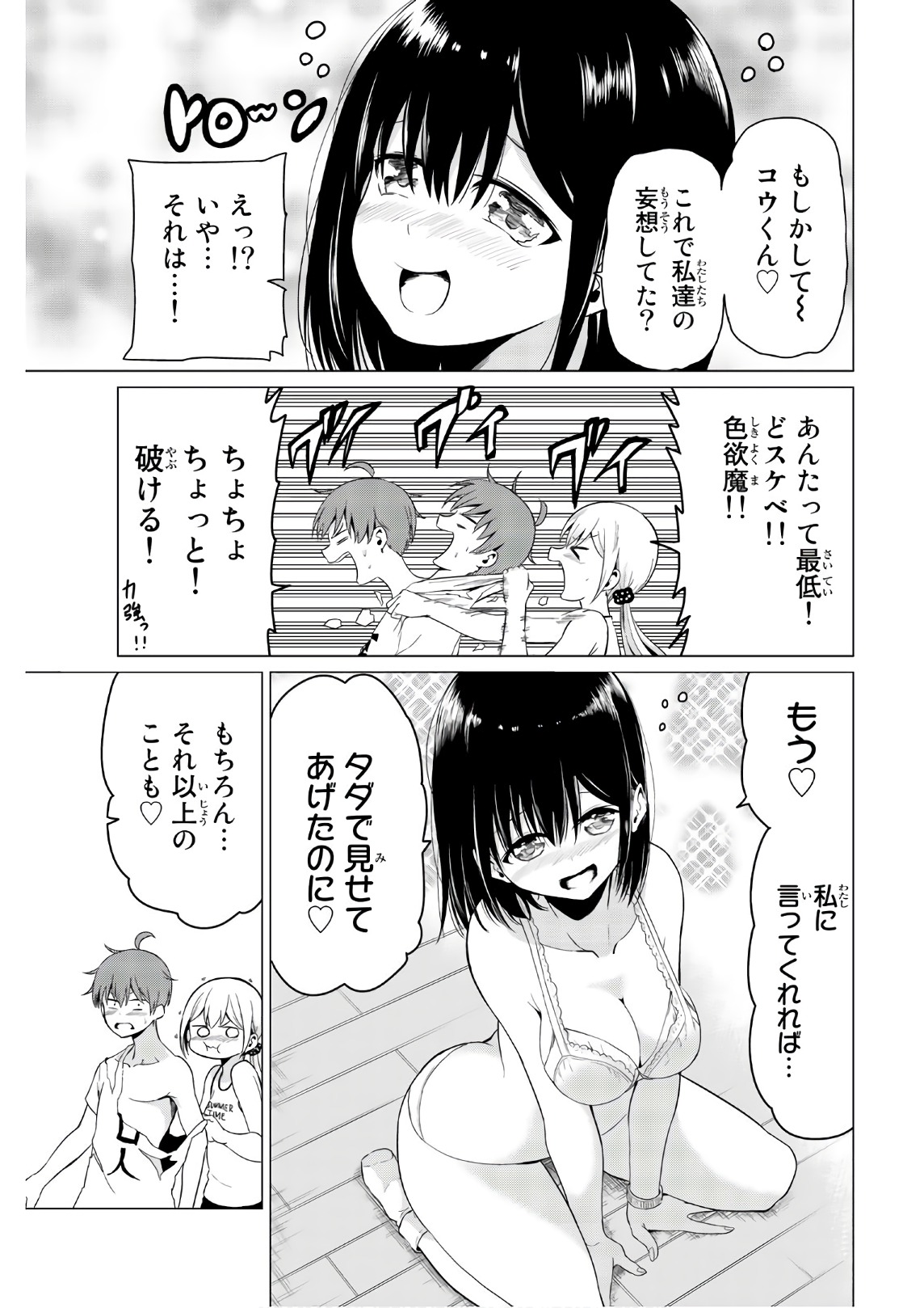 SEKAI KA KANOJO KA ERABENAI - raw - Chapter 16 - https://jpdd.ccdd.to/JPDD/sekaikakanojokaerabenai/133176/ks3zz0i2i1o.jpg