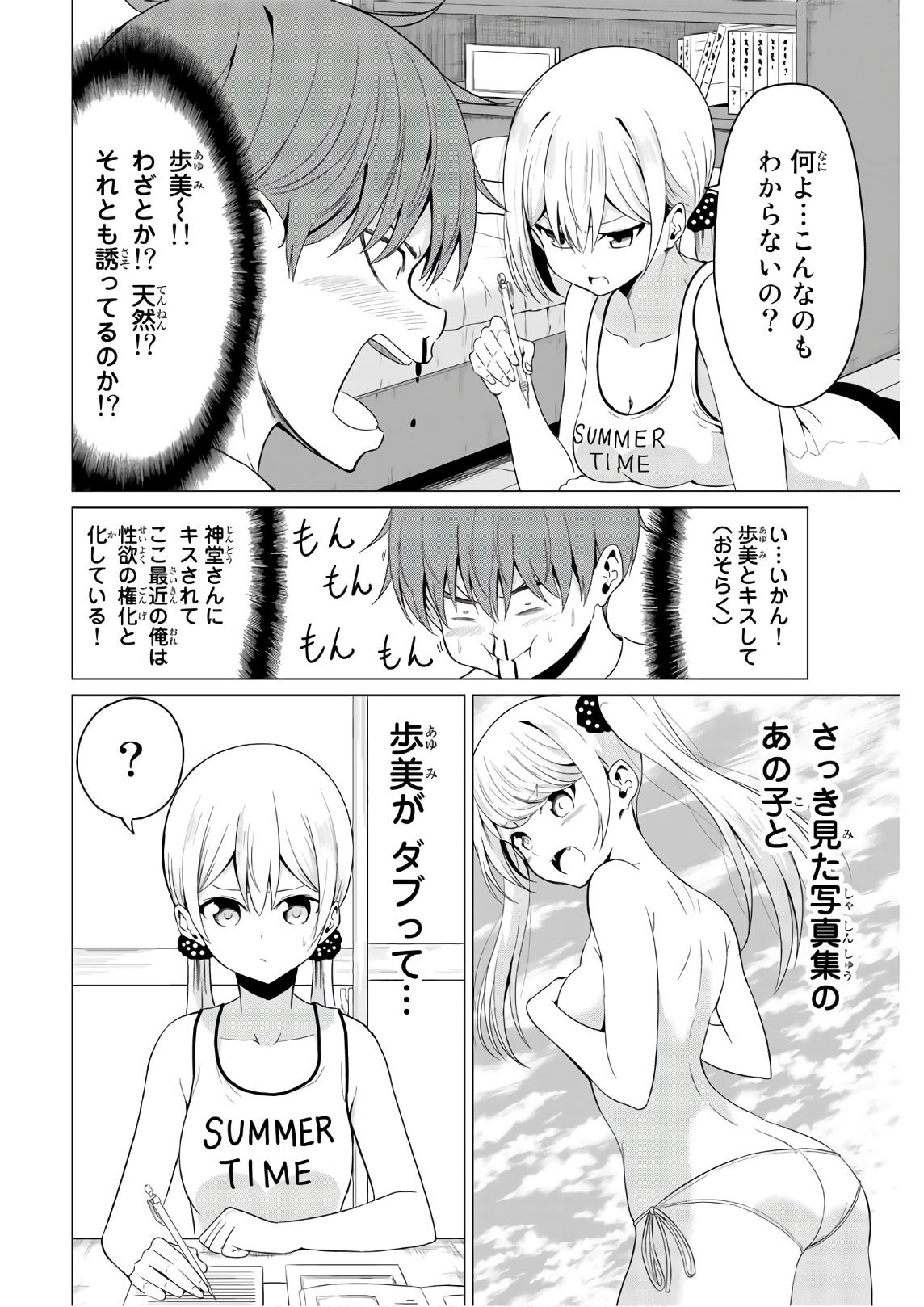 SEKAI KA KANOJO KA ERABENAI - raw - Chapter 16 - https://jpdd.ccdd.to/JPDD/sekaikakanojokaerabenai/133176/o2o4v150ezn.jpg