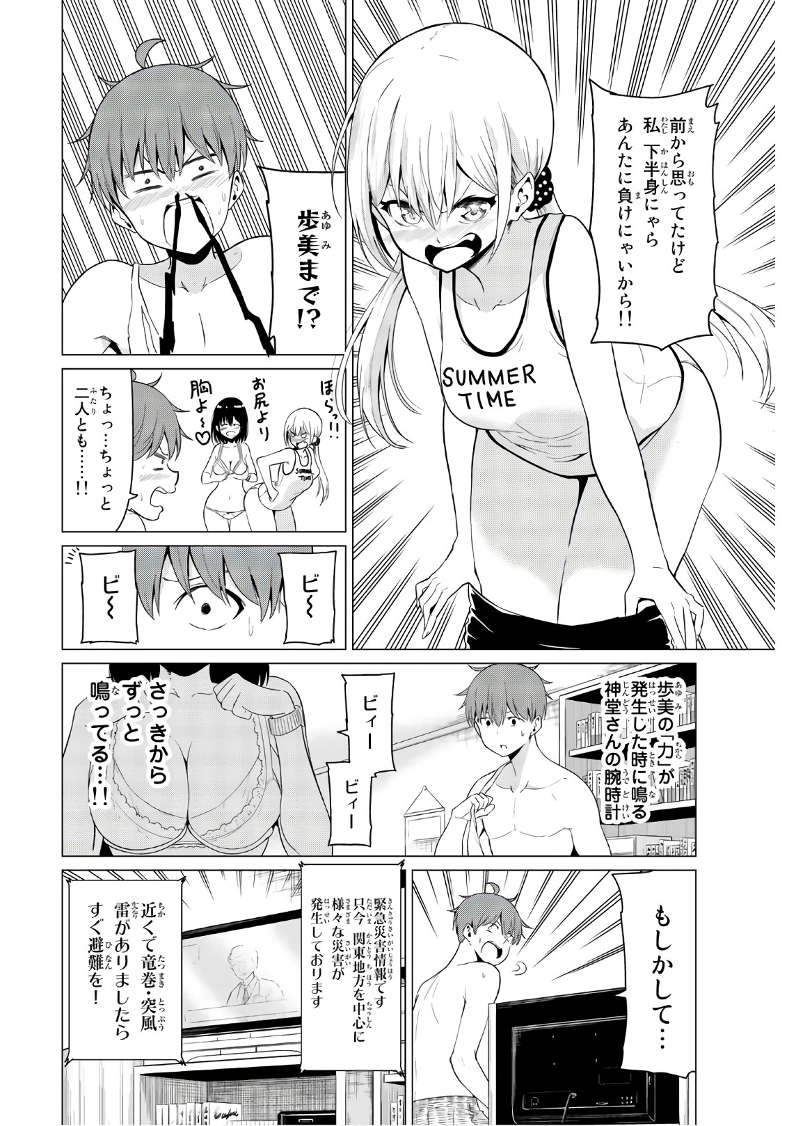 SEKAI KA KANOJO KA ERABENAI - raw - Chapter 16 - https://jpdd.ccdd.to/JPDD/sekaikakanojokaerabenai/133176/qpxbr5ettcg.jpg