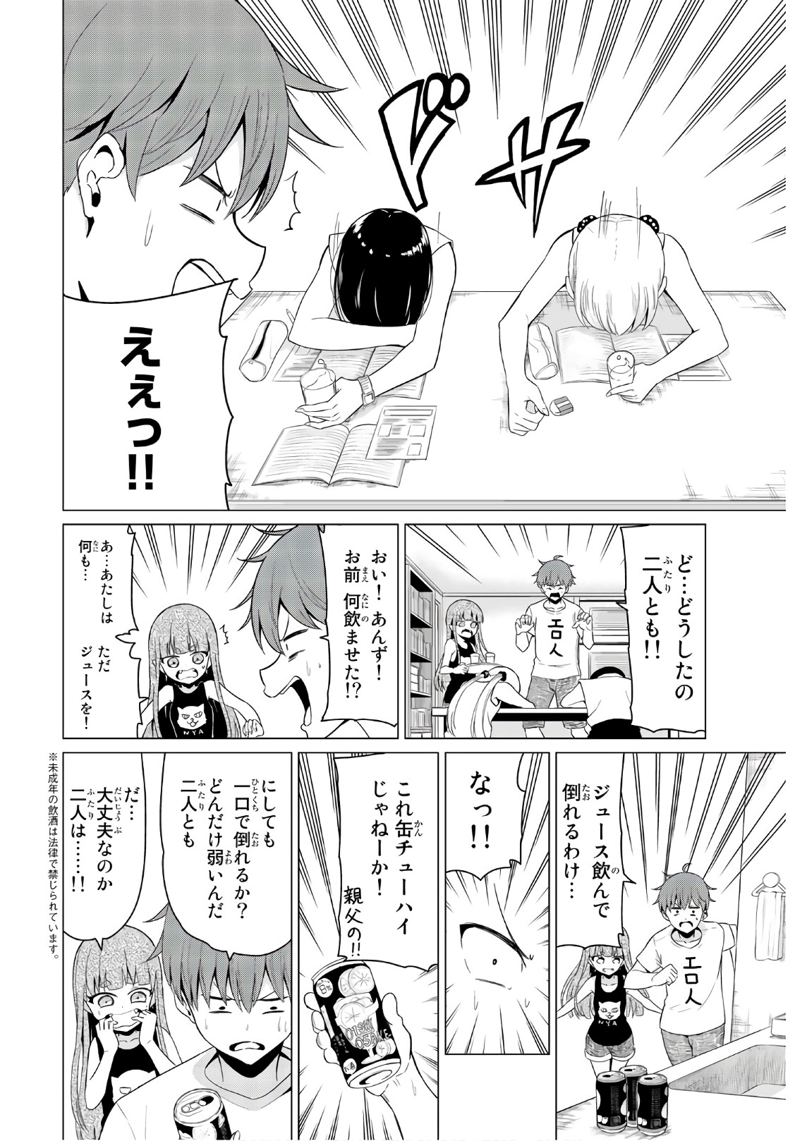SEKAI KA KANOJO KA ERABENAI - raw - Chapter 16 - https://jpdd.ccdd.to/JPDD/sekaikakanojokaerabenai/133176/rgldroukwbj.jpg