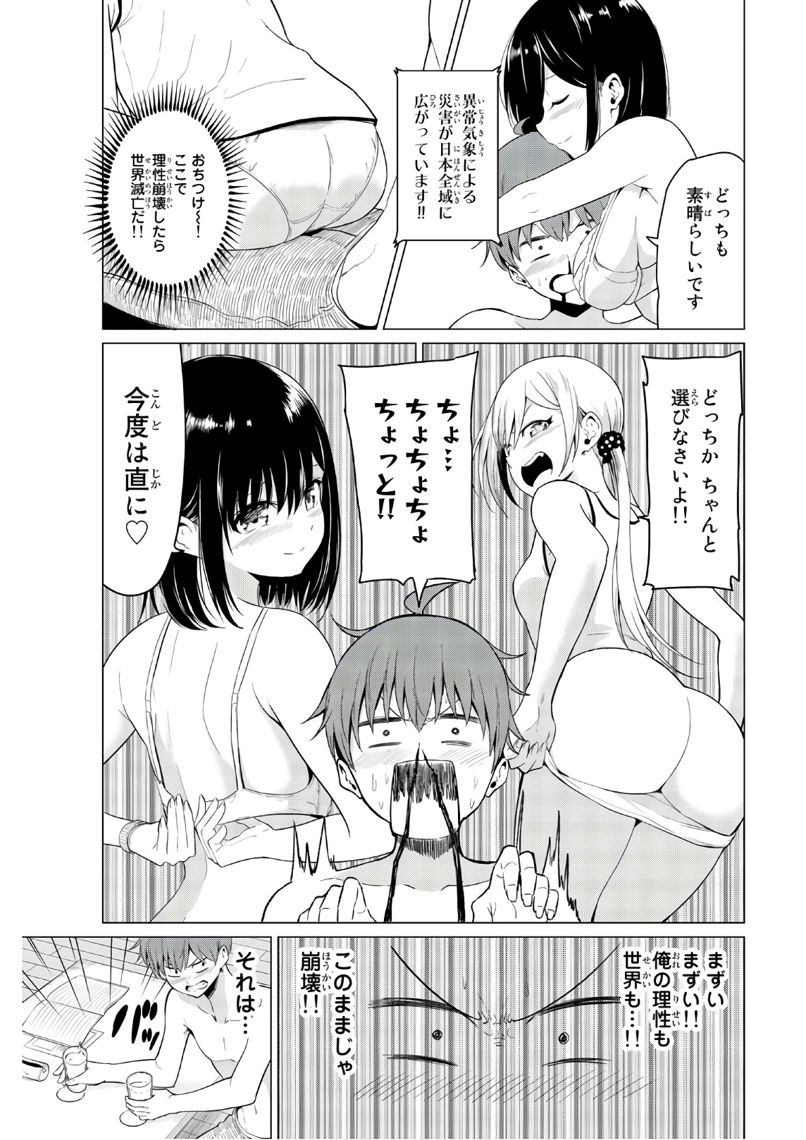 SEKAI KA KANOJO KA ERABENAI - raw - Chapter 16 - https://jpdd.ccdd.to/JPDD/sekaikakanojokaerabenai/133176/u5xxj110cmj.jpg