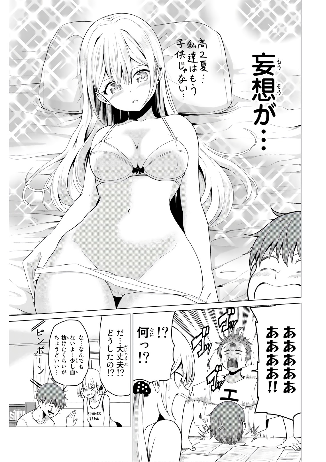 SEKAI KA KANOJO KA ERABENAI - raw - Chapter 16 - https://jpdd.ccdd.to/JPDD/sekaikakanojokaerabenai/133176/ys34r4kl4l5.jpg