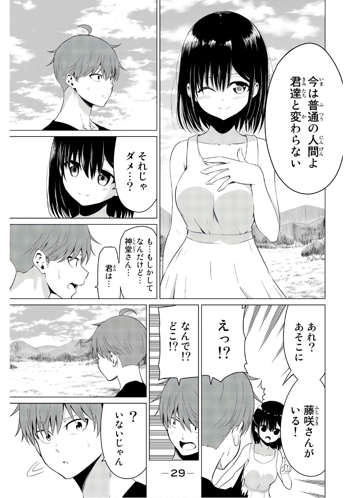 SEKAI KA KANOJO KA ERABENAI - raw - Chapter 15 - https://jpdd.ccdd.to/JPDD/sekaikakanojokaerabenai/133177/4pjek4g2fvd.jpg