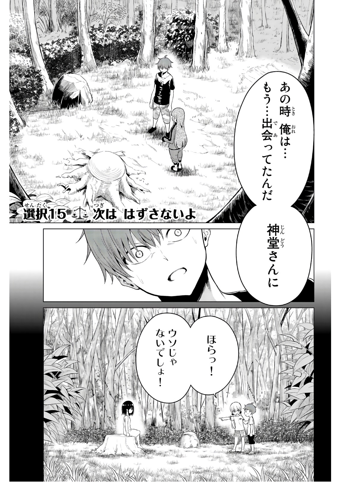 SEKAI KA KANOJO KA ERABENAI - raw - Chapter 15 - https://jpdd.ccdd.to/JPDD/sekaikakanojokaerabenai/133177/c1p3khj5vnq.jpg