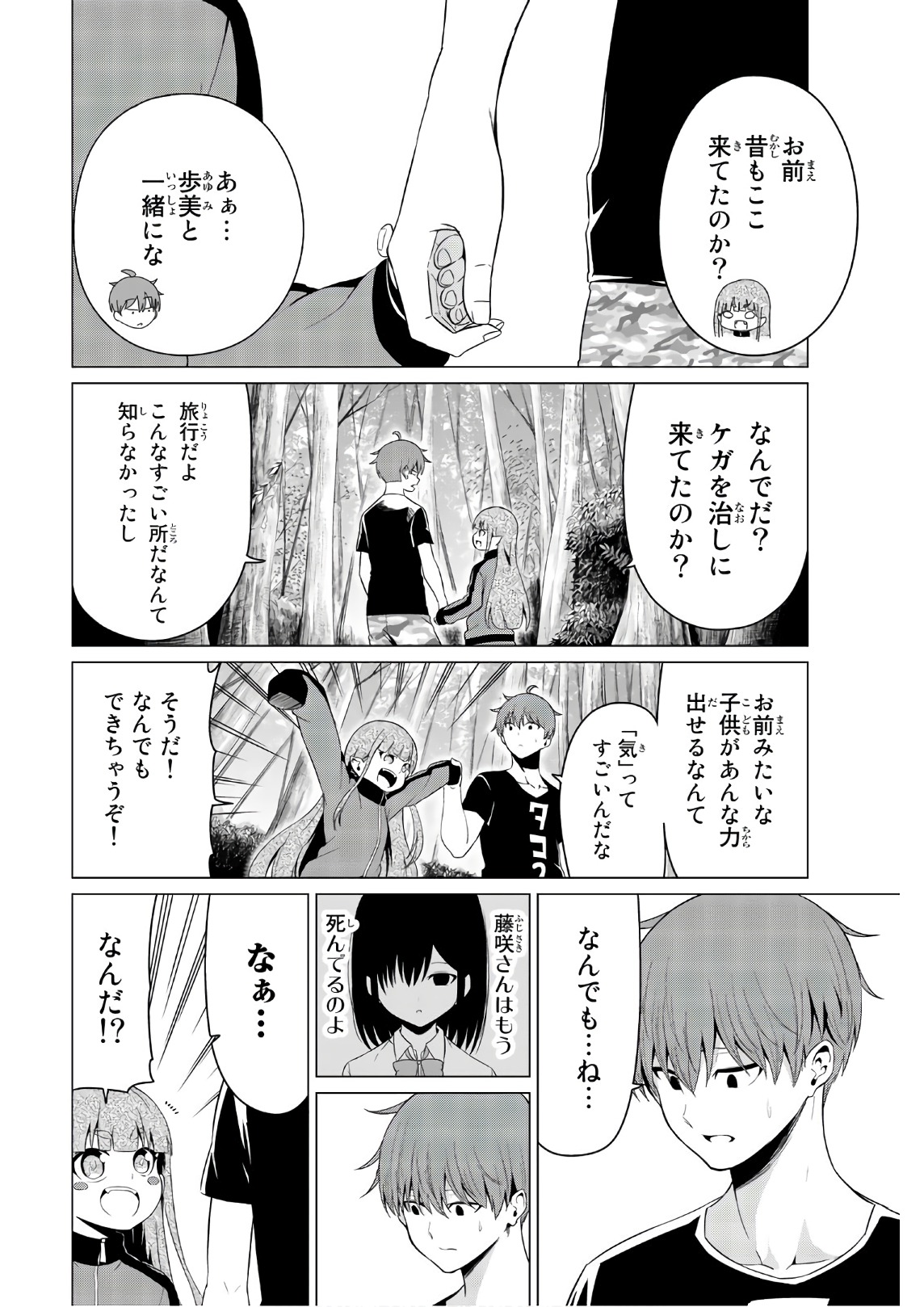 SEKAI KA KANOJO KA ERABENAI - raw - Chapter 15 - https://jpdd.ccdd.to/JPDD/sekaikakanojokaerabenai/133177/jsqyrbbrw2t.jpg