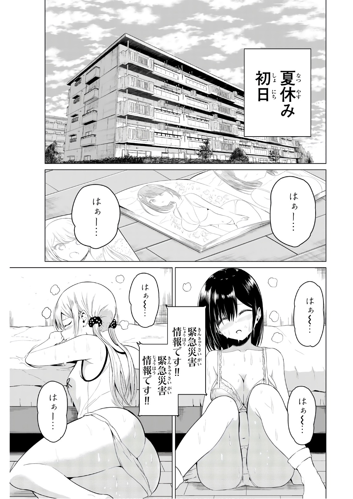 SEKAI KA KANOJO KA ERABENAI - raw - Chapter 15 - https://jpdd.ccdd.to/JPDD/sekaikakanojokaerabenai/133177/kzyqq40znjy.jpg