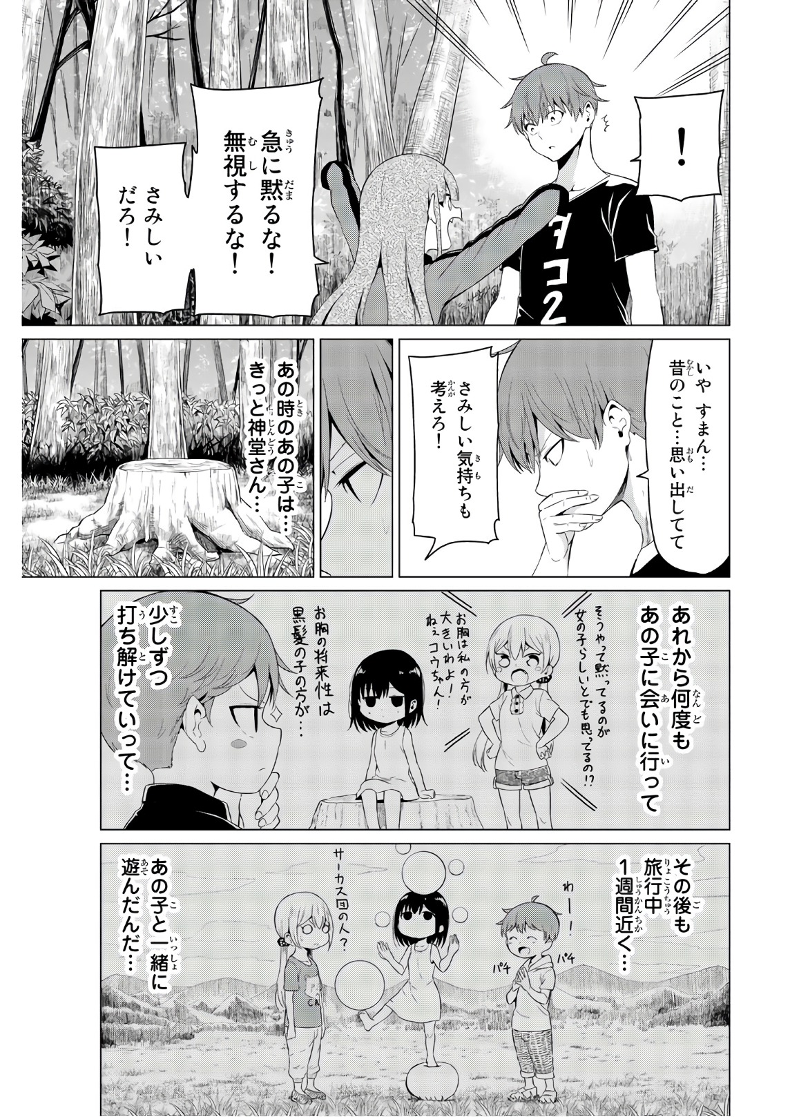SEKAI KA KANOJO KA ERABENAI - raw - Chapter 15 - https://jpdd.ccdd.to/JPDD/sekaikakanojokaerabenai/133177/lymr5t3aino.jpg