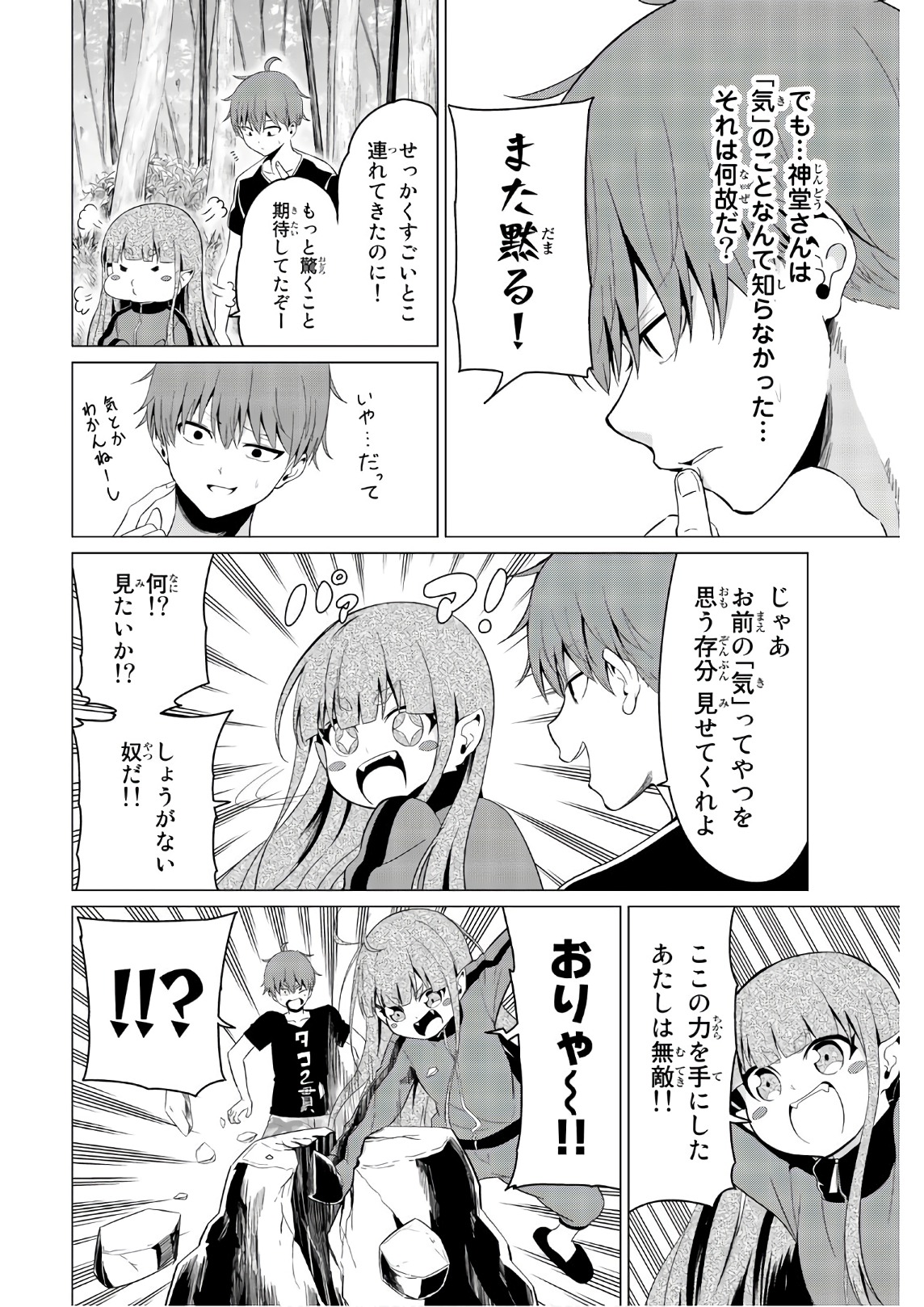 SEKAI KA KANOJO KA ERABENAI - raw - Chapter 15 - https://jpdd.ccdd.to/JPDD/sekaikakanojokaerabenai/133177/mi3fiq2vqdc.jpg