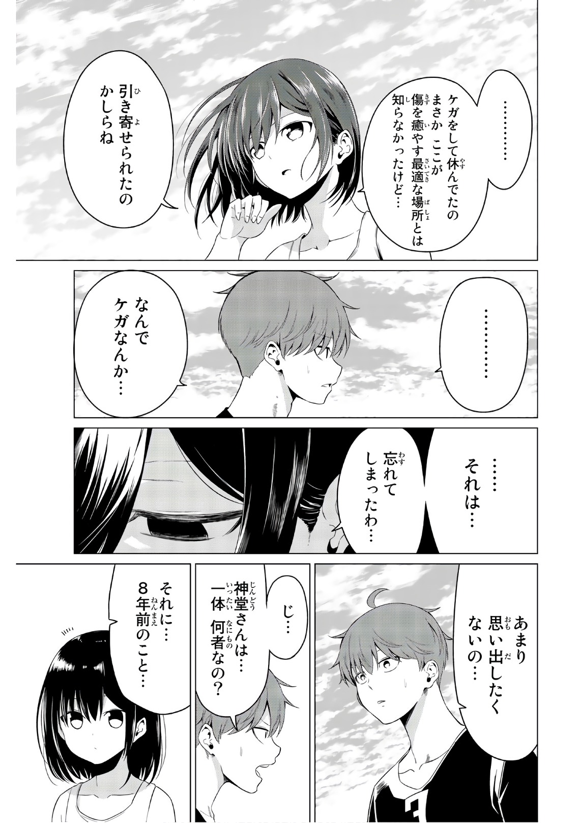 SEKAI KA KANOJO KA ERABENAI - raw - Chapter 15 - https://jpdd.ccdd.to/JPDD/sekaikakanojokaerabenai/133177/qd325strq0p.jpg