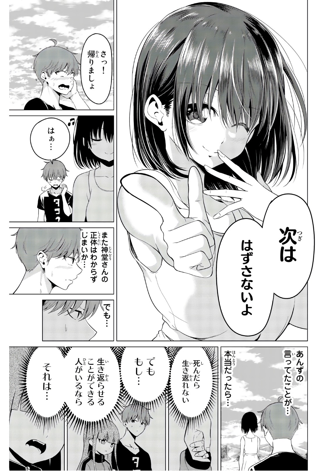 SEKAI KA KANOJO KA ERABENAI - raw - Chapter 15 - https://jpdd.ccdd.to/JPDD/sekaikakanojokaerabenai/133177/qyp3sxxinj0.jpg