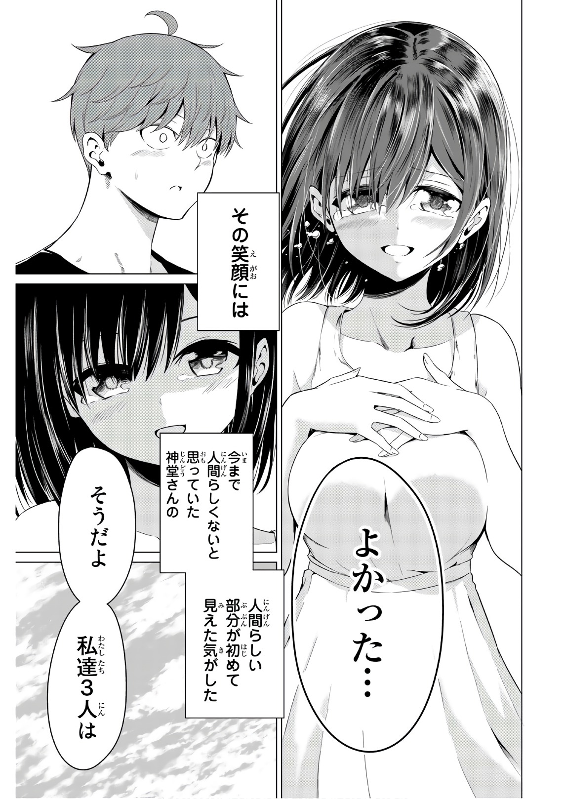 SEKAI KA KANOJO KA ERABENAI - raw - Chapter 15 - https://jpdd.ccdd.to/JPDD/sekaikakanojokaerabenai/133177/tcd40tnh1vv.jpg