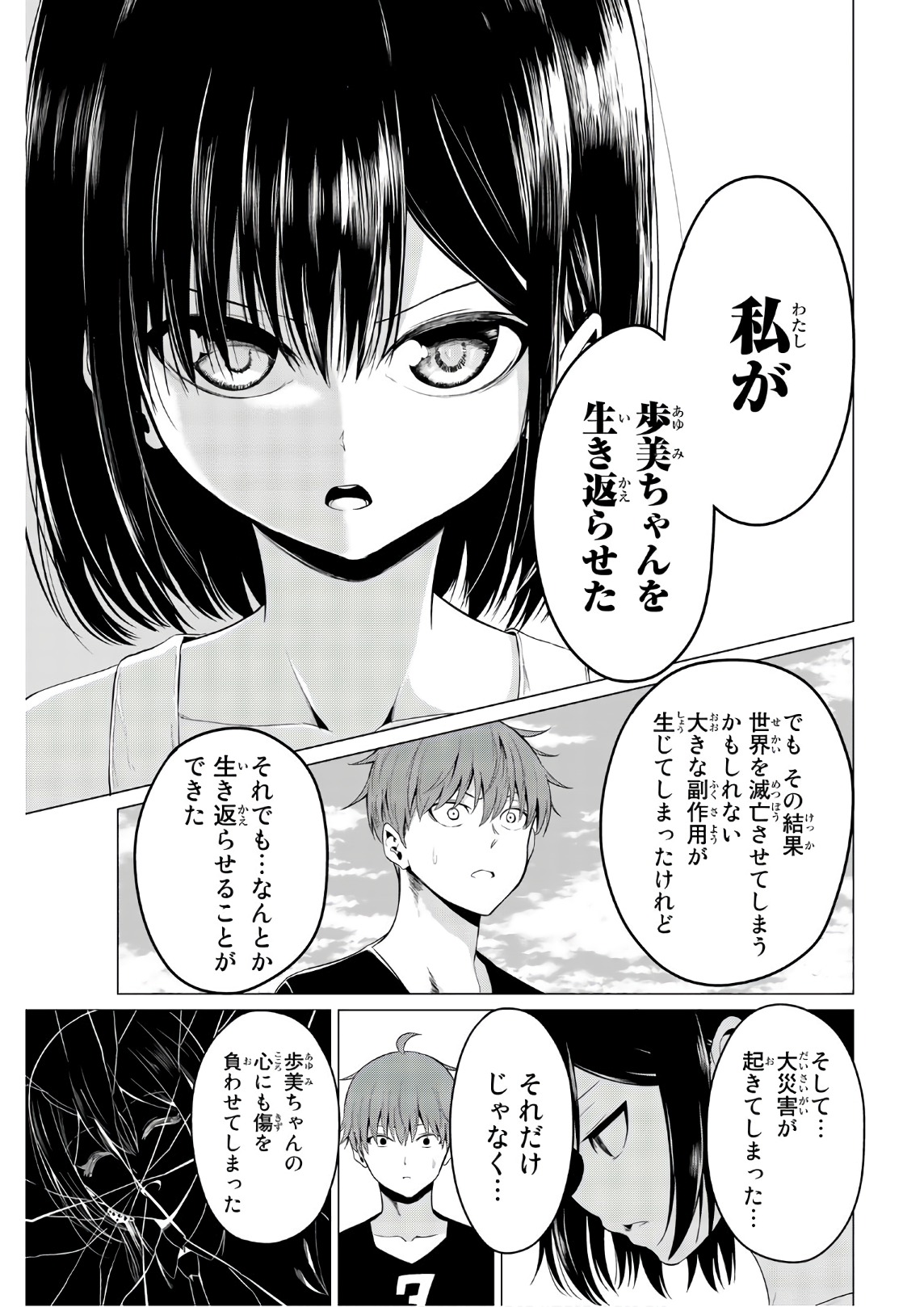 SEKAI KA KANOJO KA ERABENAI - raw - Chapter 15 - https://jpdd.ccdd.to/JPDD/sekaikakanojokaerabenai/133177/u3cxsna3qci.jpg