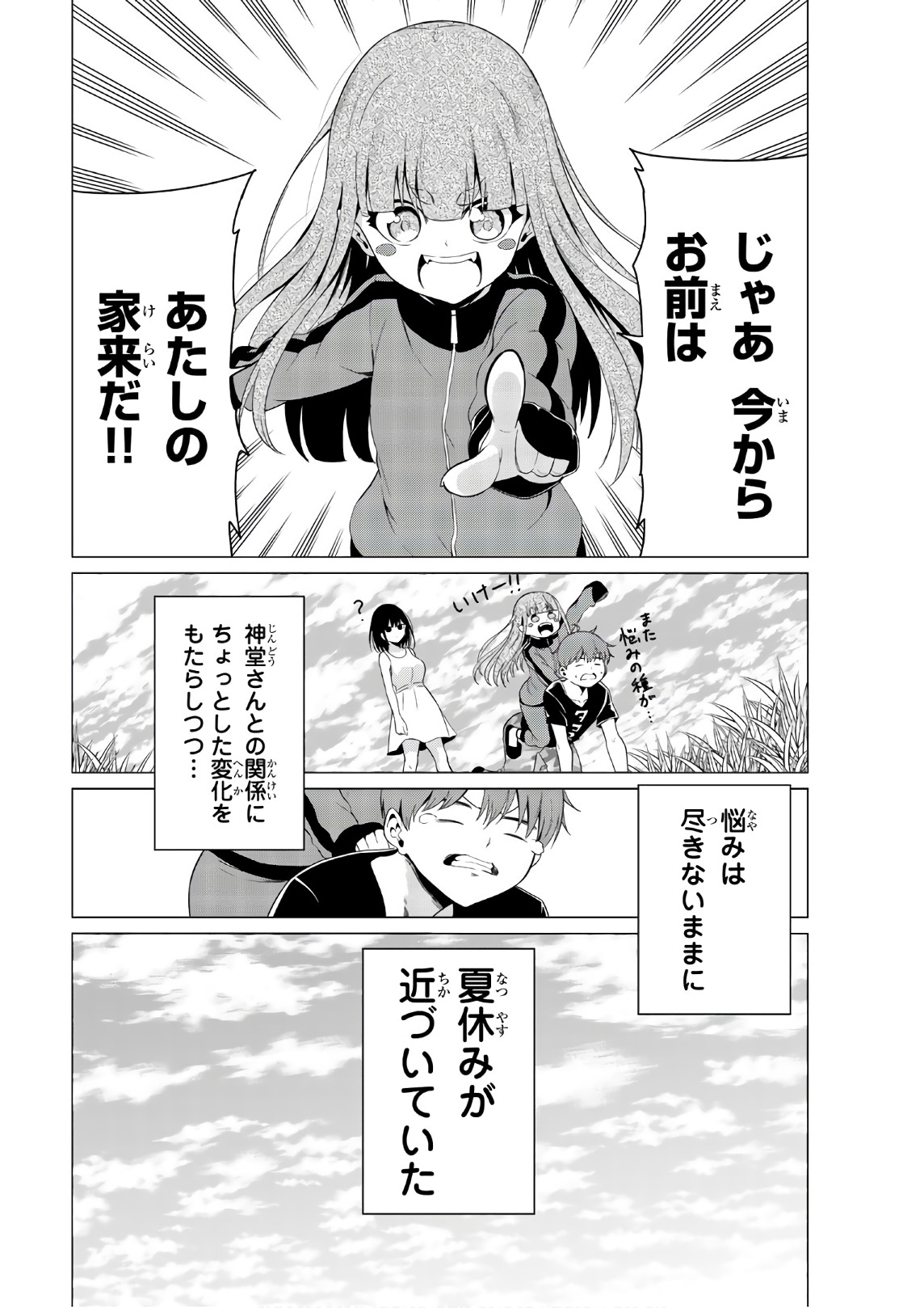 SEKAI KA KANOJO KA ERABENAI - raw - Chapter 15 - https://jpdd.ccdd.to/JPDD/sekaikakanojokaerabenai/133177/wfzorhnvyal.jpg