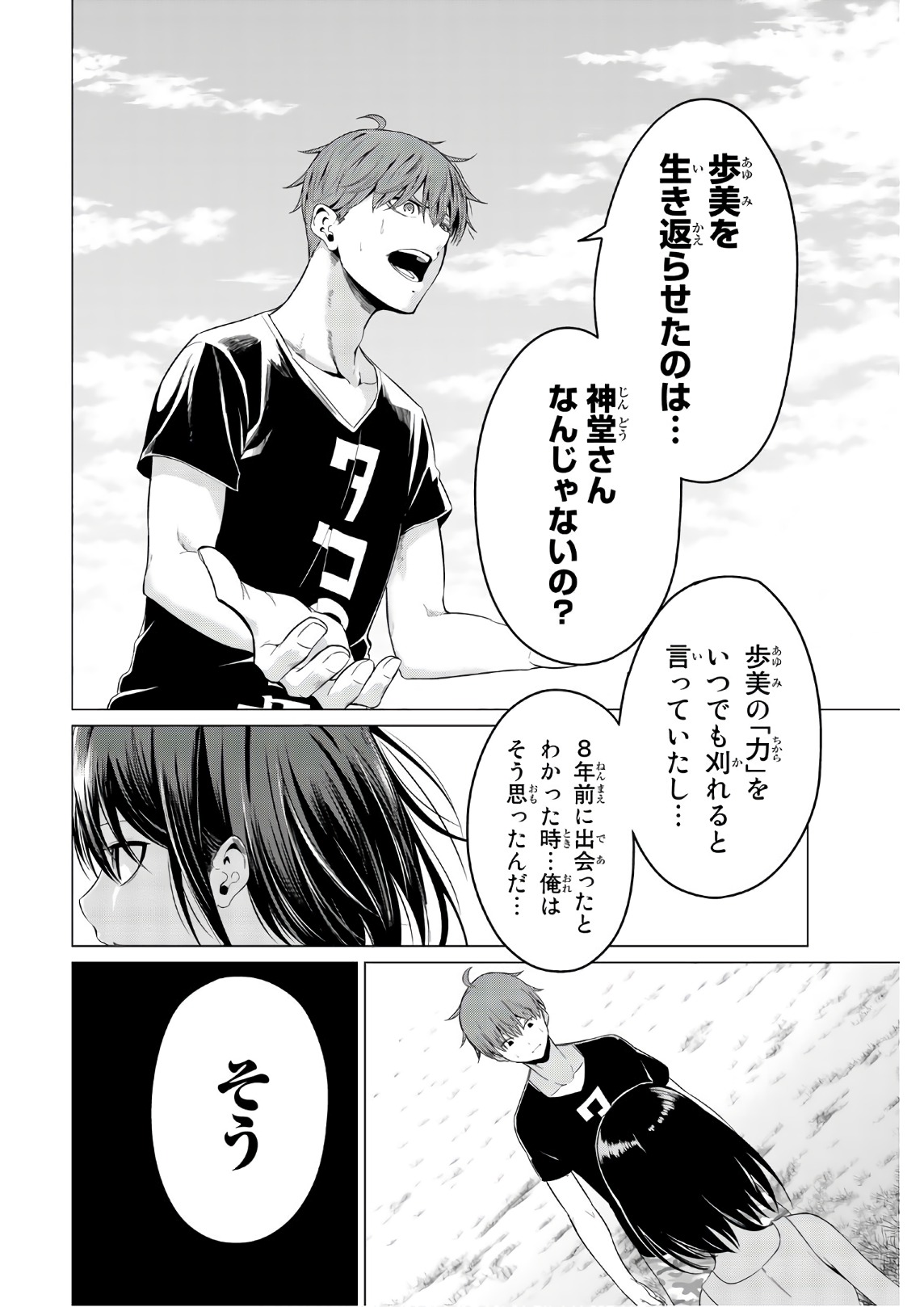 SEKAI KA KANOJO KA ERABENAI - raw - Chapter 15 - https://jpdd.ccdd.to/JPDD/sekaikakanojokaerabenai/133177/z4wobqw1i52.jpg