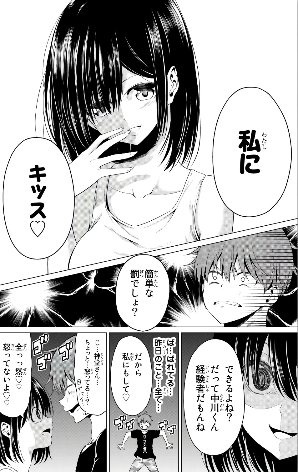 SEKAI KA KANOJO KA ERABENAI - raw - Chapter 14 - https://jpdd.ccdd.to/JPDD/sekaikakanojokaerabenai/133178/1e3qgndclo2.jpg
