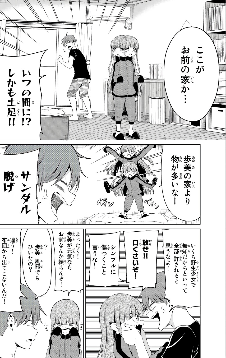 SEKAI KA KANOJO KA ERABENAI - raw - Chapter 14 - https://jpdd.ccdd.to/JPDD/sekaikakanojokaerabenai/133178/2cqm5gnqys1.jpg
