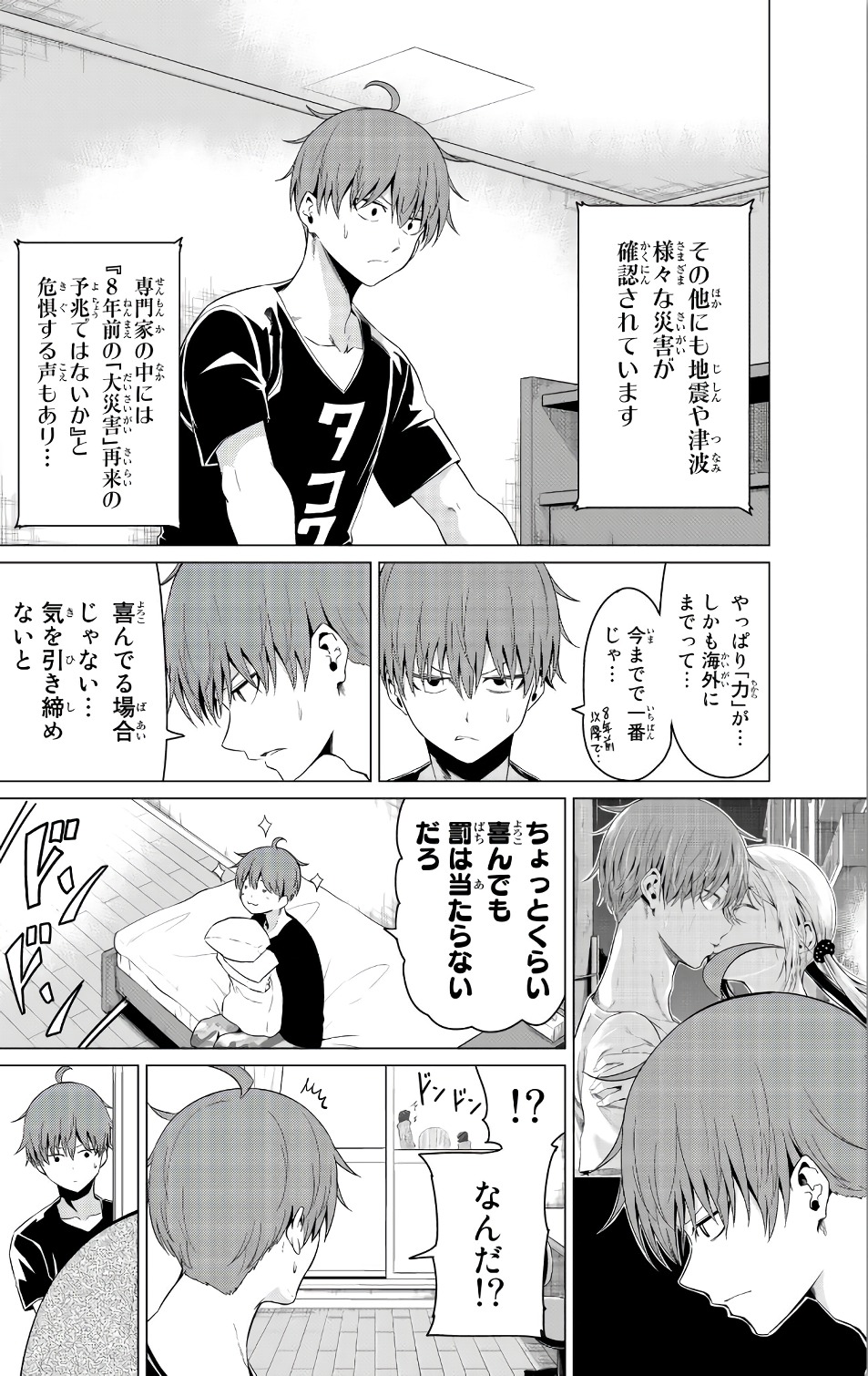 SEKAI KA KANOJO KA ERABENAI - raw - Chapter 14 - https://jpdd.ccdd.to/JPDD/sekaikakanojokaerabenai/133178/5b25ufqesiq.jpg