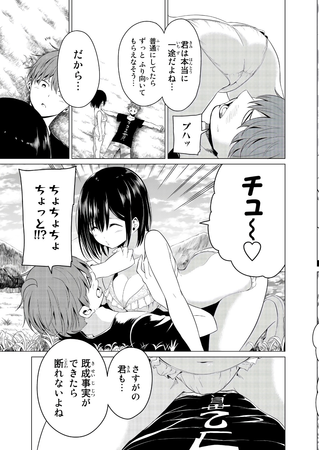 SEKAI KA KANOJO KA ERABENAI - raw - Chapter 14 - https://jpdd.ccdd.to/JPDD/sekaikakanojokaerabenai/133178/5zdndjus3cx.jpg