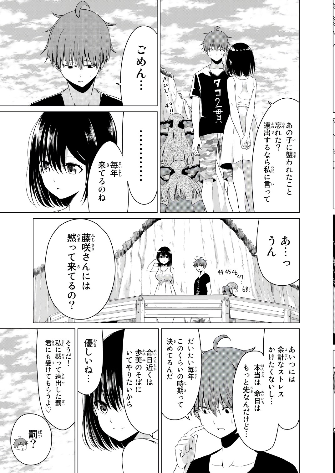 SEKAI KA KANOJO KA ERABENAI - raw - Chapter 14 - https://jpdd.ccdd.to/JPDD/sekaikakanojokaerabenai/133178/btaf1nlqxsd.jpg