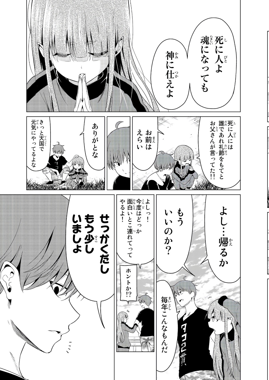 SEKAI KA KANOJO KA ERABENAI - raw - Chapter 14 - https://jpdd.ccdd.to/JPDD/sekaikakanojokaerabenai/133178/cslff3erjig.jpg
