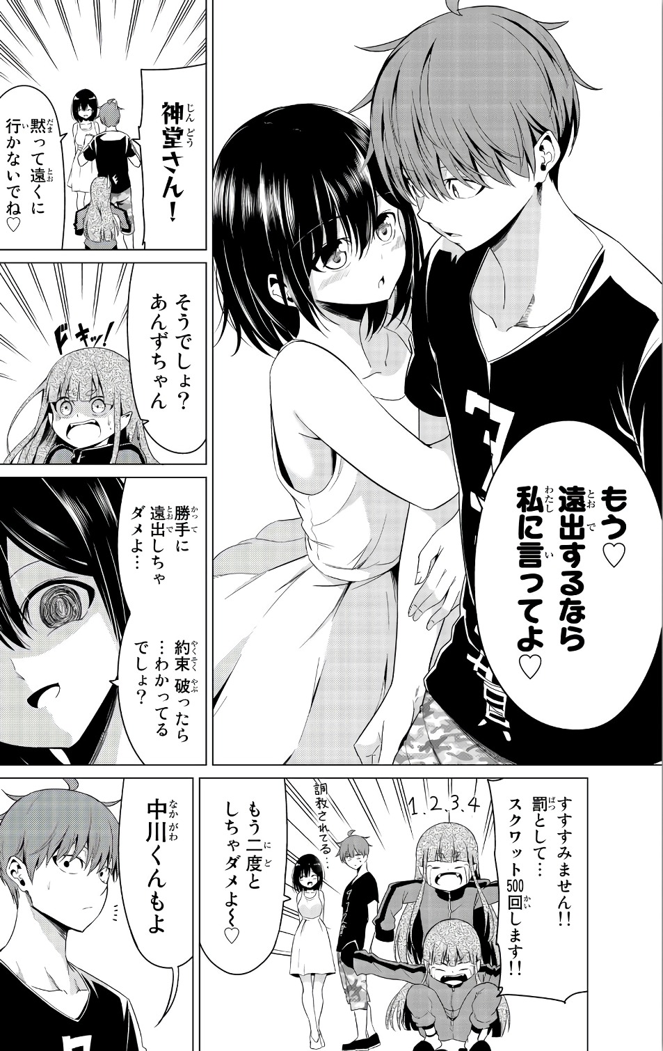 SEKAI KA KANOJO KA ERABENAI - raw - Chapter 14 - https://jpdd.ccdd.to/JPDD/sekaikakanojokaerabenai/133178/gumabemmcen.jpg