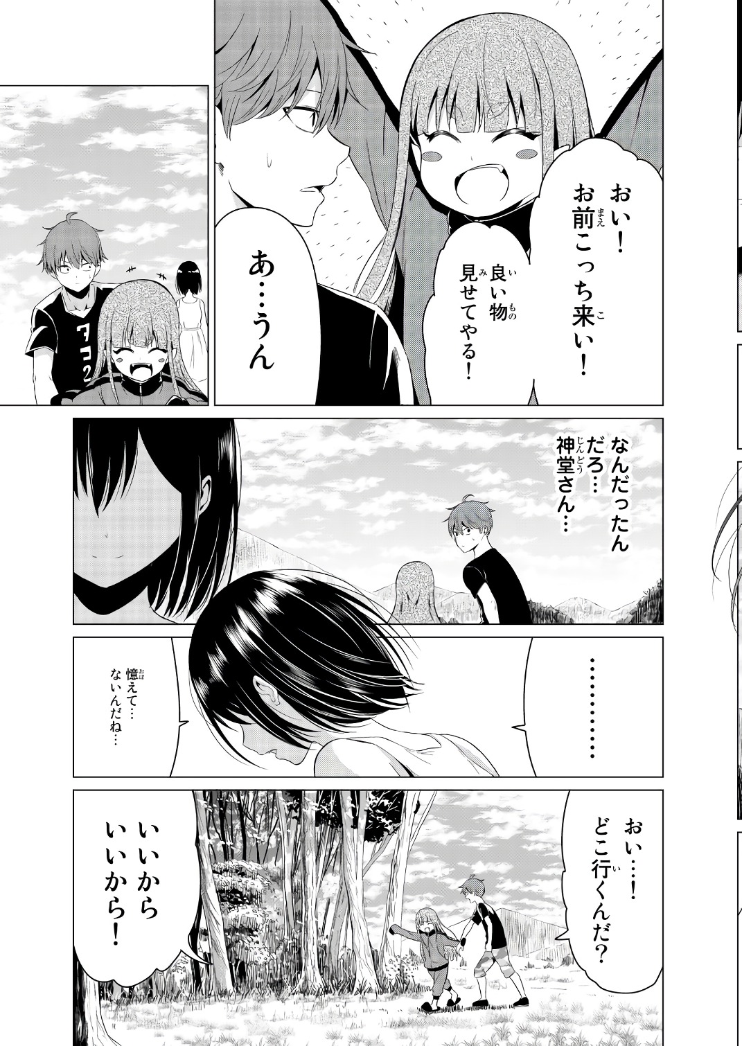 SEKAI KA KANOJO KA ERABENAI - raw - Chapter 14 - https://jpdd.ccdd.to/JPDD/sekaikakanojokaerabenai/133178/i1bq1a3hwfv.jpg