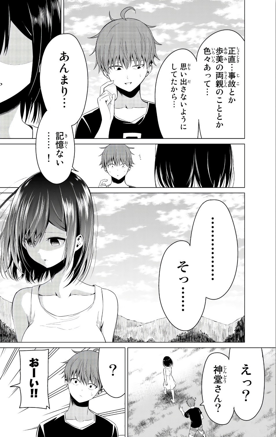 SEKAI KA KANOJO KA ERABENAI - raw - Chapter 14 - https://jpdd.ccdd.to/JPDD/sekaikakanojokaerabenai/133178/kwkjafq1r1u.jpg