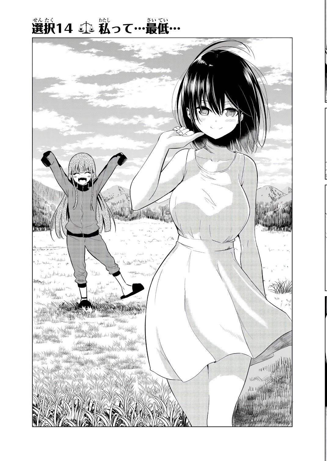 SEKAI KA KANOJO KA ERABENAI - raw - Chapter 14 - https://jpdd.ccdd.to/JPDD/sekaikakanojokaerabenai/133178/msbzlm2yari.jpg