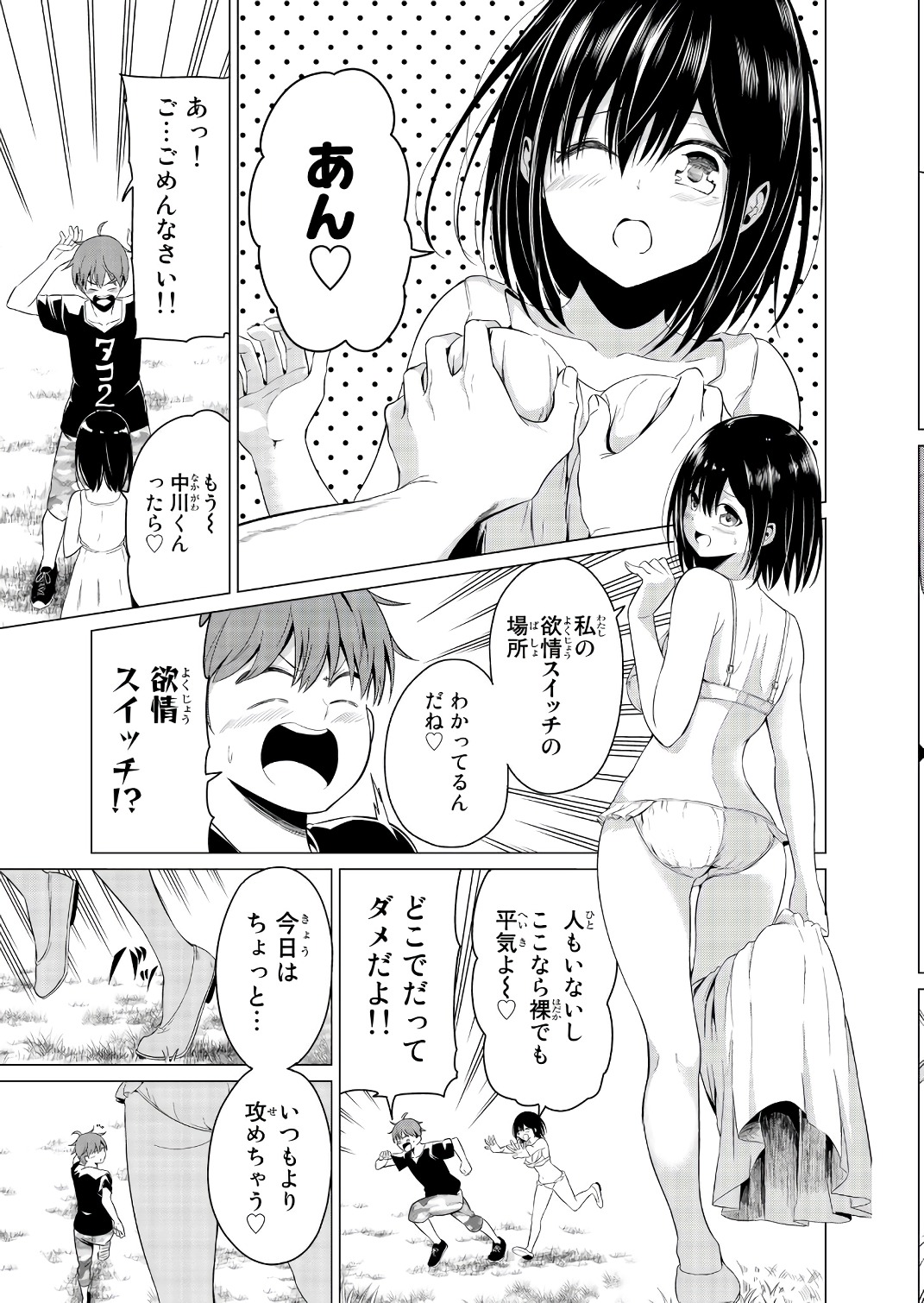 SEKAI KA KANOJO KA ERABENAI - raw - Chapter 14 - https://jpdd.ccdd.to/JPDD/sekaikakanojokaerabenai/133178/op50za5togo.jpg