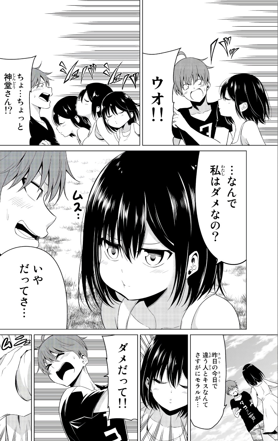 SEKAI KA KANOJO KA ERABENAI - raw - Chapter 14 - https://jpdd.ccdd.to/JPDD/sekaikakanojokaerabenai/133178/pke3ic1sw0z.jpg