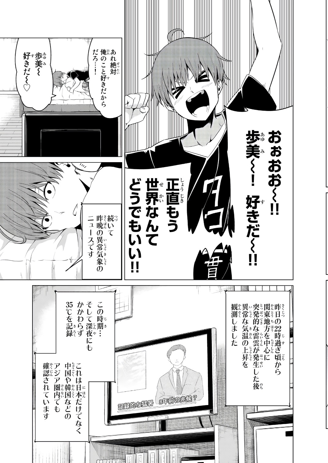 SEKAI KA KANOJO KA ERABENAI - raw - Chapter 14 - https://jpdd.ccdd.to/JPDD/sekaikakanojokaerabenai/133178/ppias1y3pcr.jpg