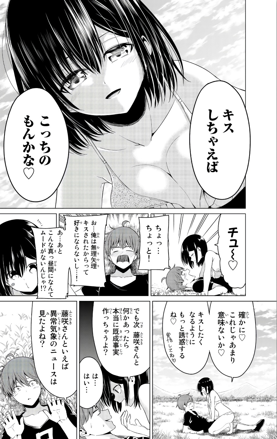 SEKAI KA KANOJO KA ERABENAI - raw - Chapter 14 - https://jpdd.ccdd.to/JPDD/sekaikakanojokaerabenai/133178/vcxr4ztkgfw.jpg