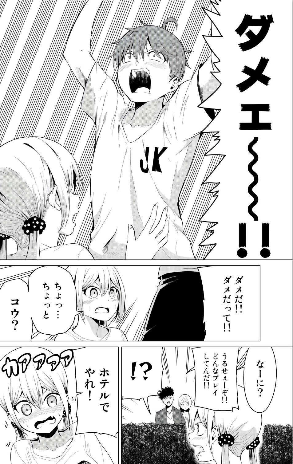 SEKAI KA KANOJO KA ERABENAI - raw - Chapter 13 - https://jpdd.ccdd.to/JPDD/sekaikakanojokaerabenai/133179/0xtlnrsbv3t.jpg