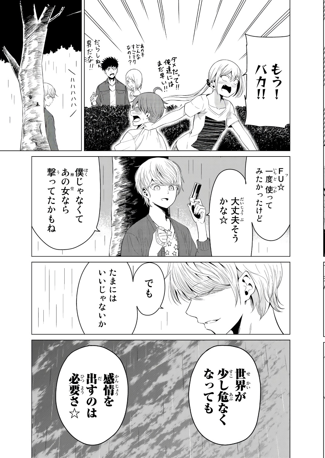 SEKAI KA KANOJO KA ERABENAI - raw - Chapter 13 - https://jpdd.ccdd.to/JPDD/sekaikakanojokaerabenai/133179/1xmrp30hrts.jpg