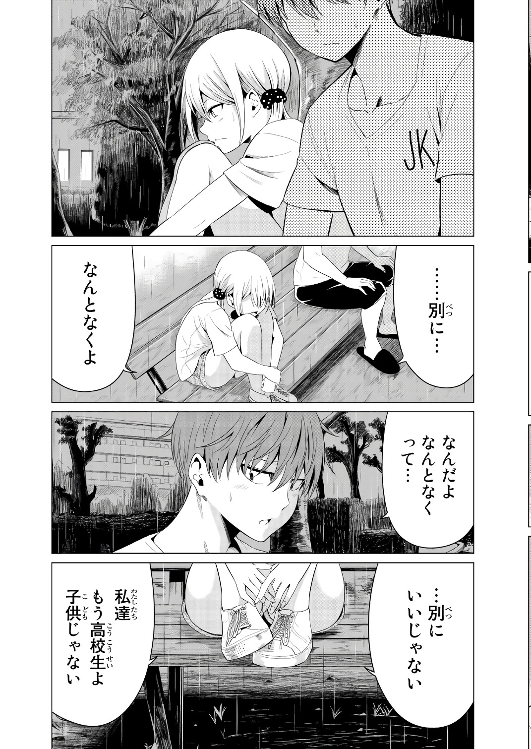 SEKAI KA KANOJO KA ERABENAI - raw - Chapter 13 - https://jpdd.ccdd.to/JPDD/sekaikakanojokaerabenai/133179/2frty3fcl10.jpg
