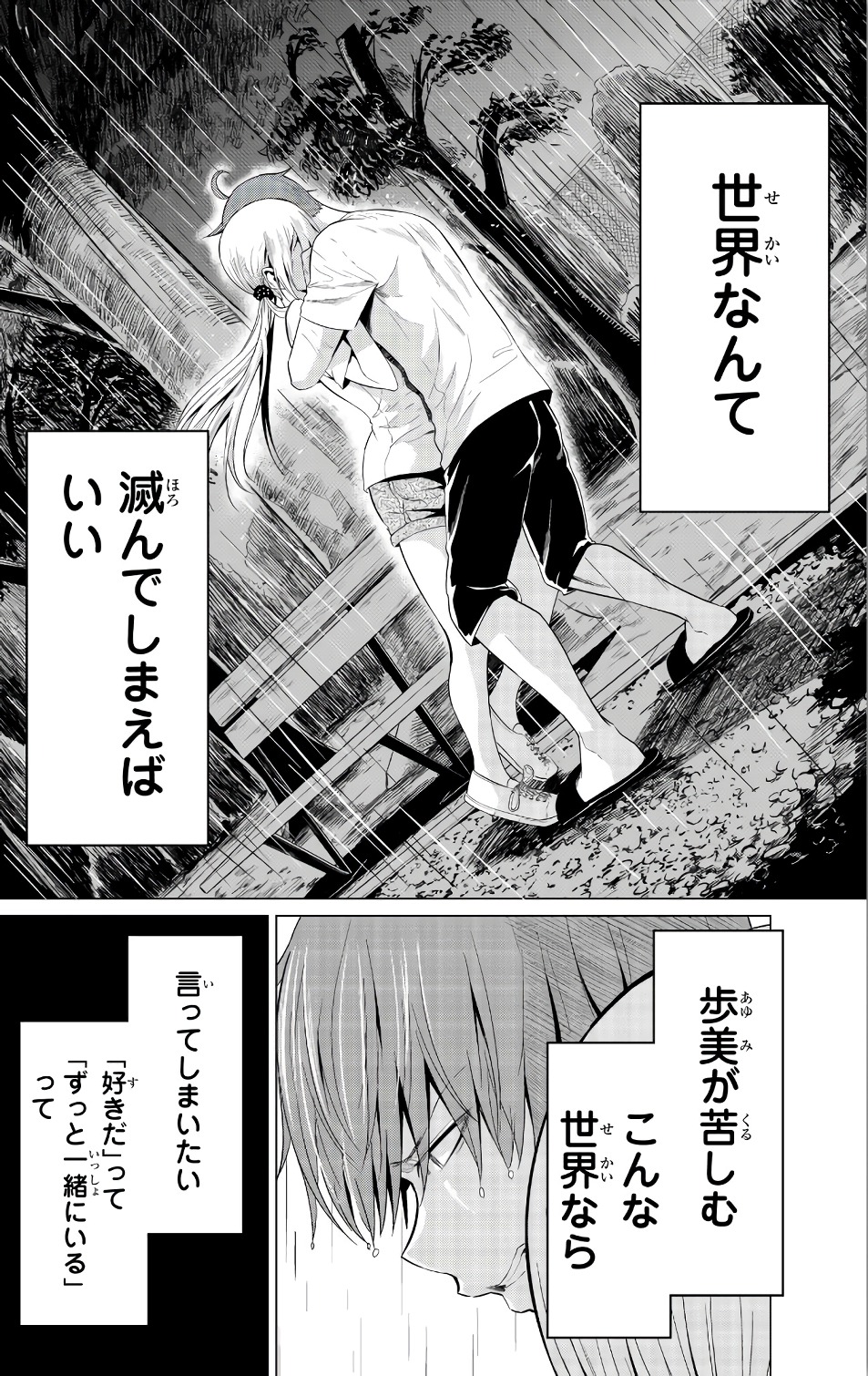 SEKAI KA KANOJO KA ERABENAI - raw - Chapter 13 - https://jpdd.ccdd.to/JPDD/sekaikakanojokaerabenai/133179/ko2wj0rhjwv.jpg
