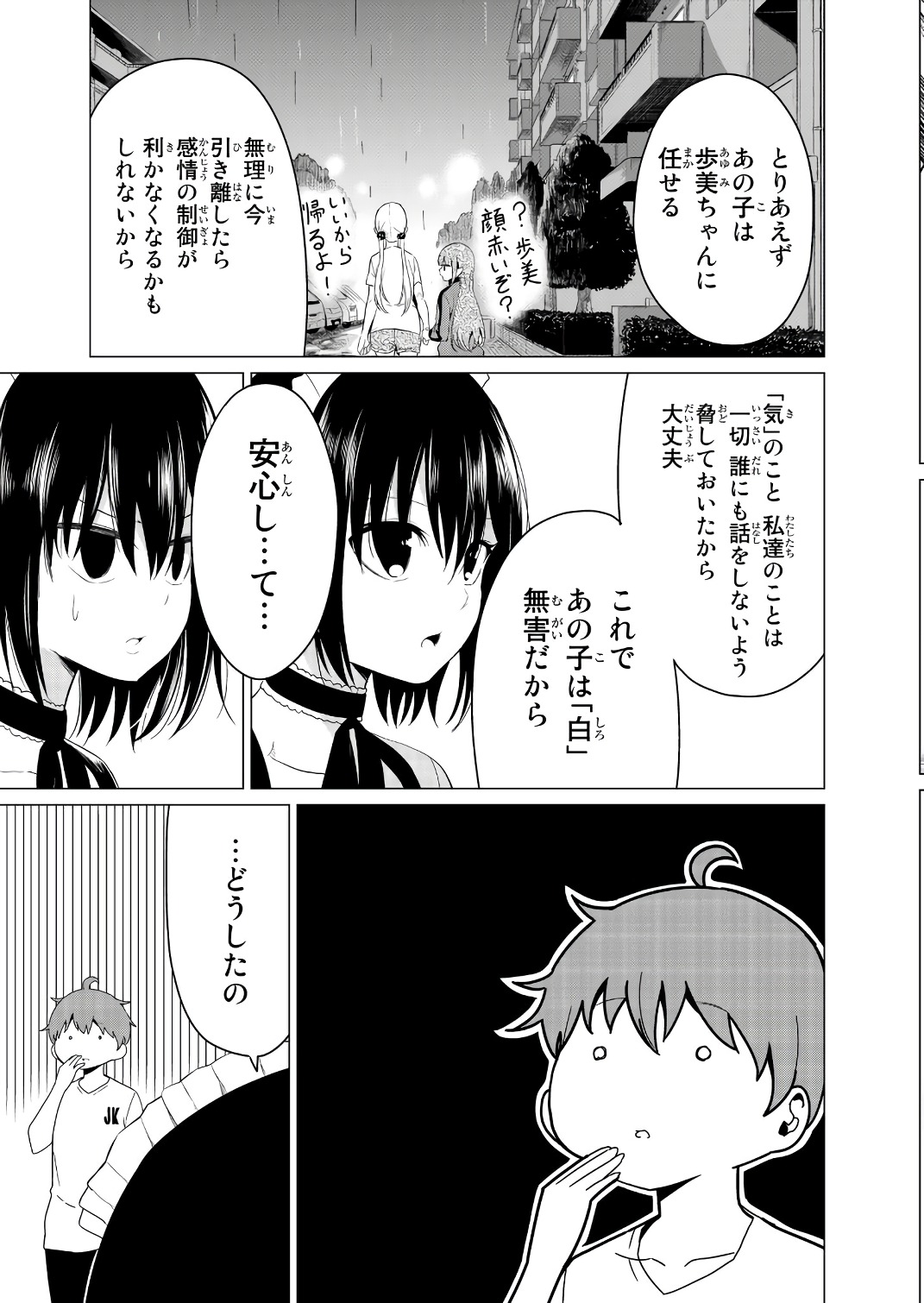 SEKAI KA KANOJO KA ERABENAI - raw - Chapter 13 - https://jpdd.ccdd.to/JPDD/sekaikakanojokaerabenai/133179/ldkcf052vce.jpg