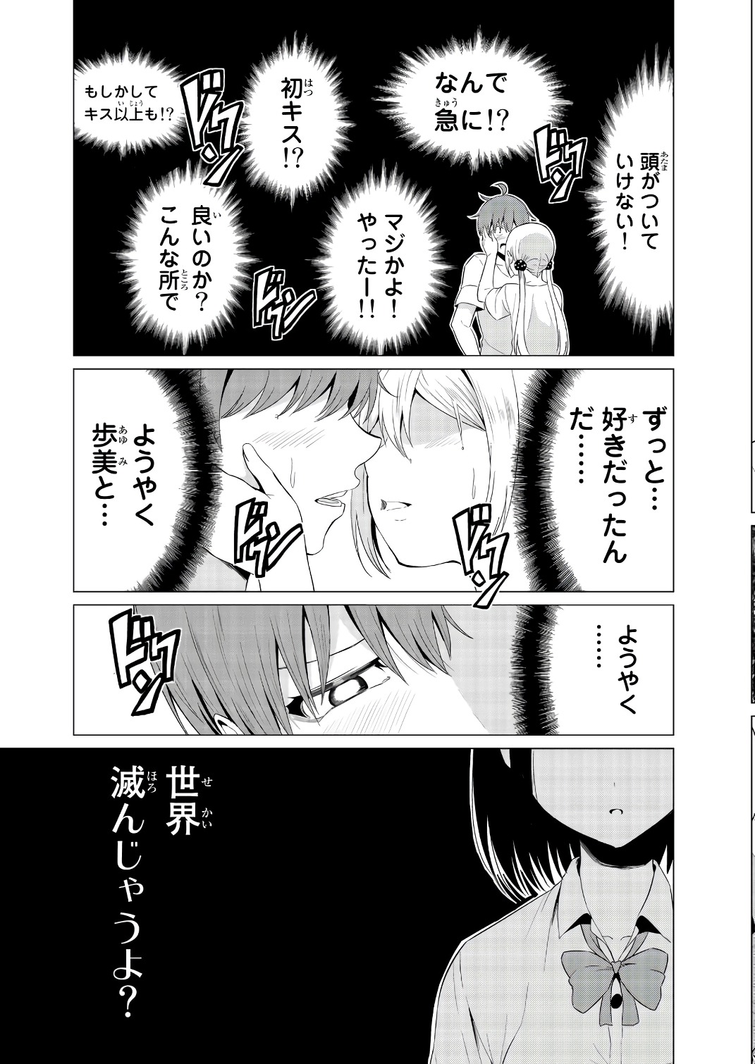 SEKAI KA KANOJO KA ERABENAI - raw - Chapter 13 - https://jpdd.ccdd.to/JPDD/sekaikakanojokaerabenai/133179/nrdo213gkhs.jpg