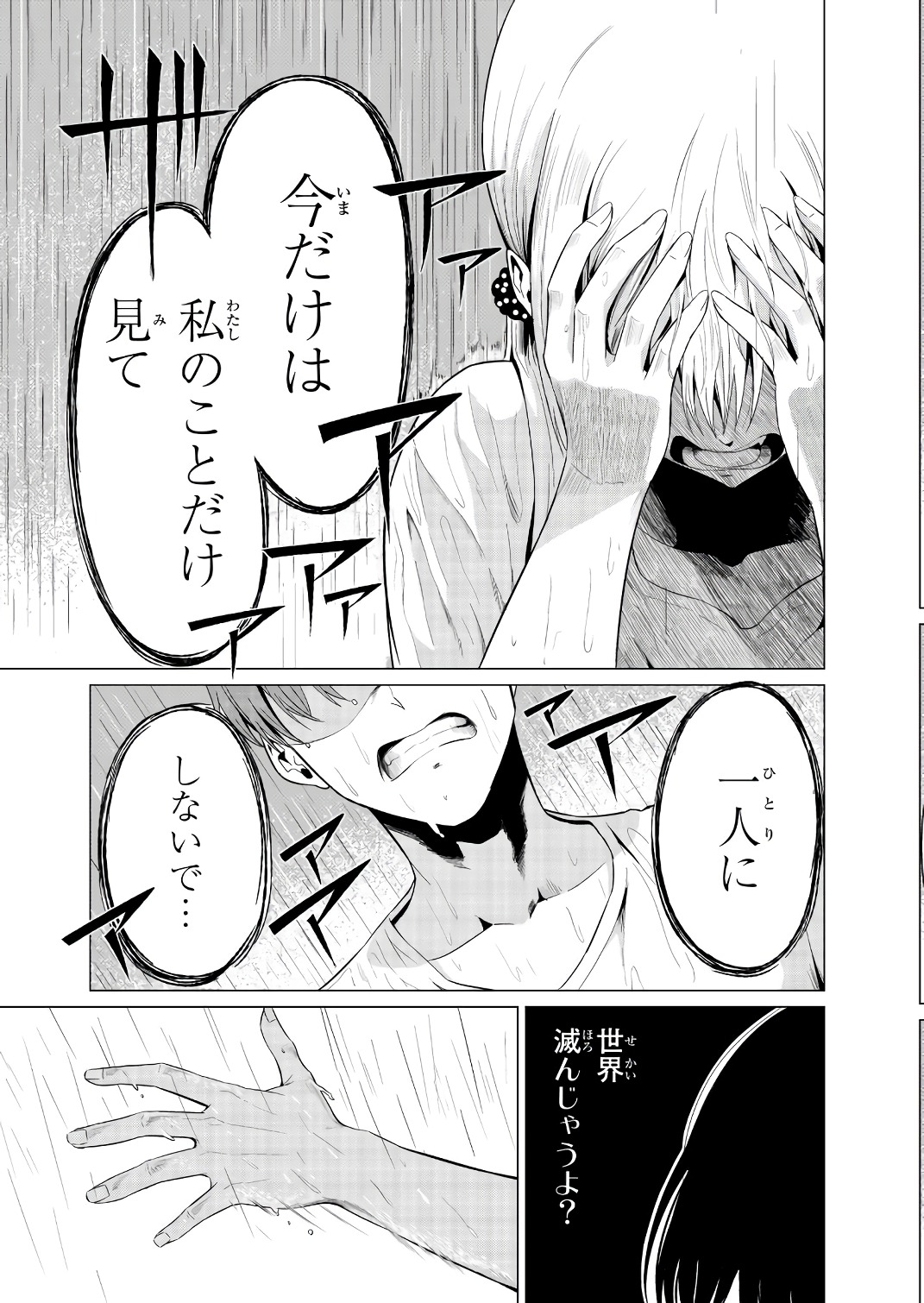 SEKAI KA KANOJO KA ERABENAI - raw - Chapter 13 - https://jpdd.ccdd.to/JPDD/sekaikakanojokaerabenai/133179/nud0g4aehnh.jpg