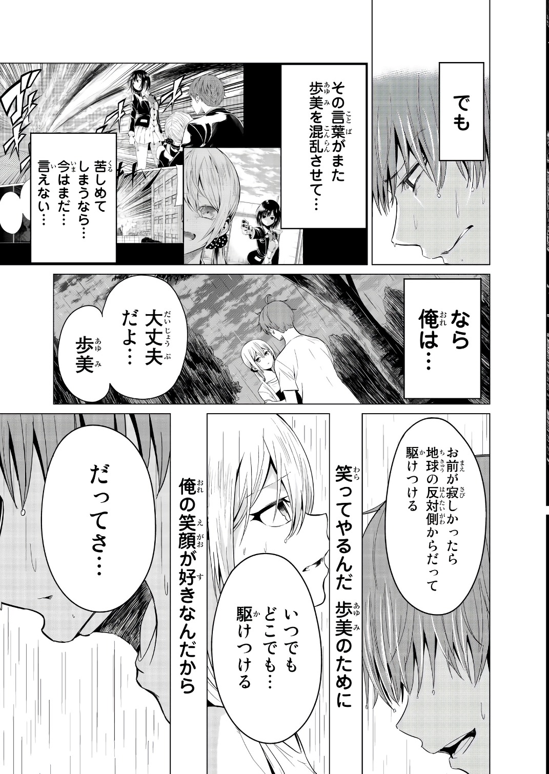 SEKAI KA KANOJO KA ERABENAI - raw - Chapter 13 - https://jpdd.ccdd.to/JPDD/sekaikakanojokaerabenai/133179/oftugavhqbh.jpg