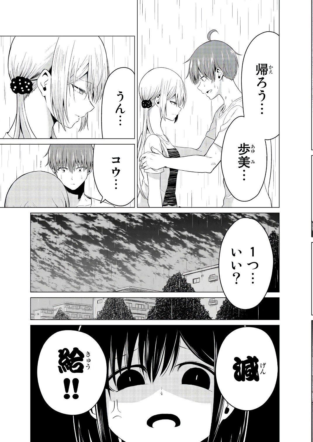 SEKAI KA KANOJO KA ERABENAI - raw - Chapter 13 - https://jpdd.ccdd.to/JPDD/sekaikakanojokaerabenai/133179/pz3jqor1wcg.jpg