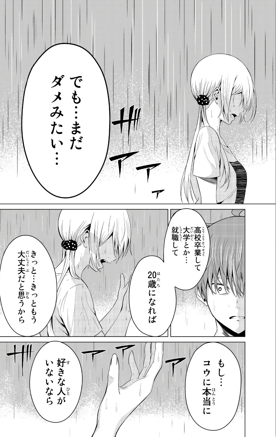 SEKAI KA KANOJO KA ERABENAI - raw - Chapter 13 - https://jpdd.ccdd.to/JPDD/sekaikakanojokaerabenai/133179/qjbvqiax1xl.jpg