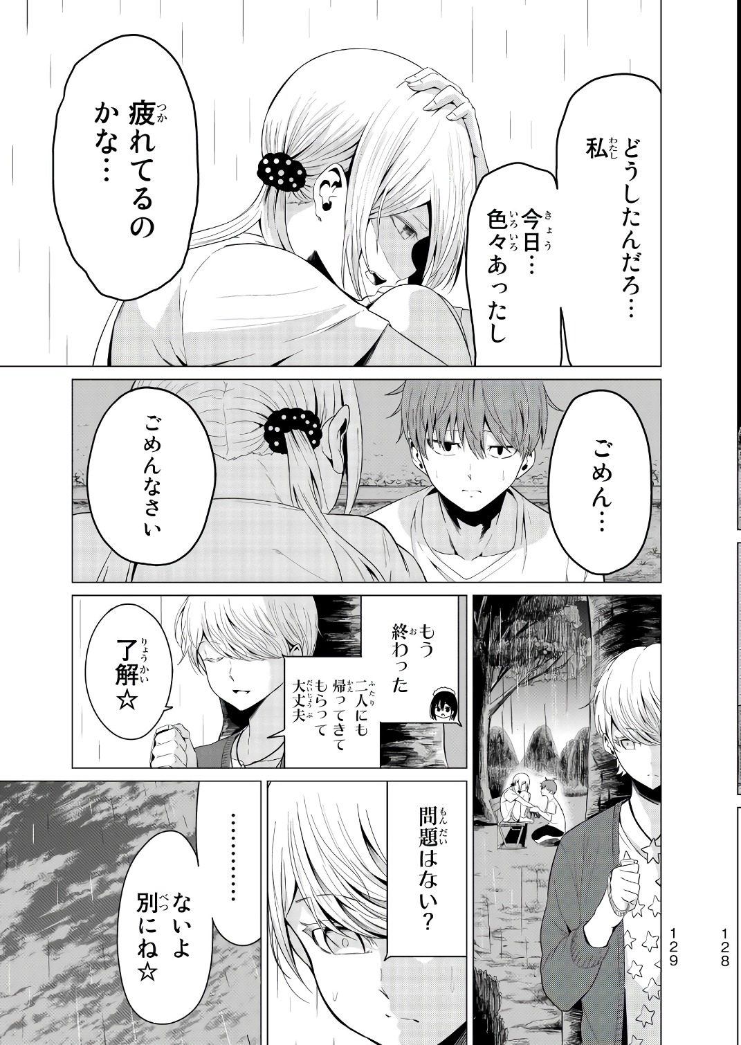 SEKAI KA KANOJO KA ERABENAI - raw - Chapter 13 - https://jpdd.ccdd.to/JPDD/sekaikakanojokaerabenai/133179/wxf0cedy0v4.jpg