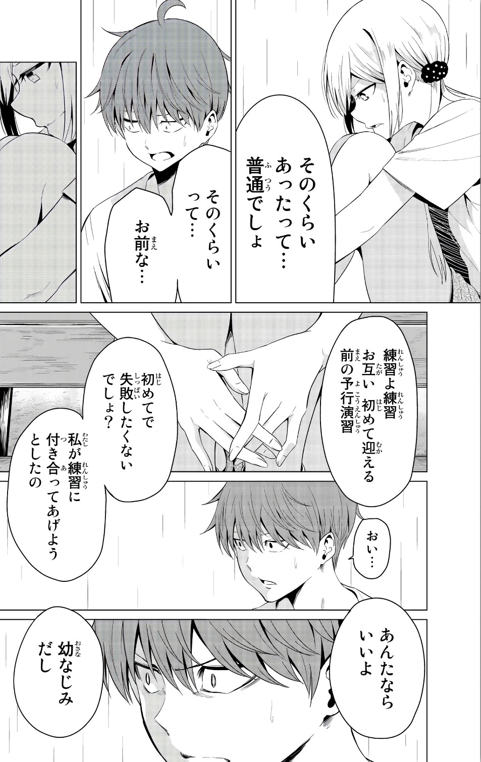 SEKAI KA KANOJO KA ERABENAI - raw - Chapter 13 - https://jpdd.ccdd.to/JPDD/sekaikakanojokaerabenai/133179/xdeeknwrxct.jpg